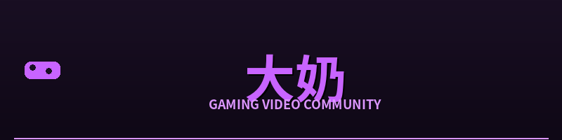 大奶